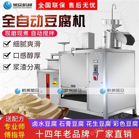 旭众商用XZ-61手动豆腐机 有搅拌功能浆渣分离全自动豆腐机