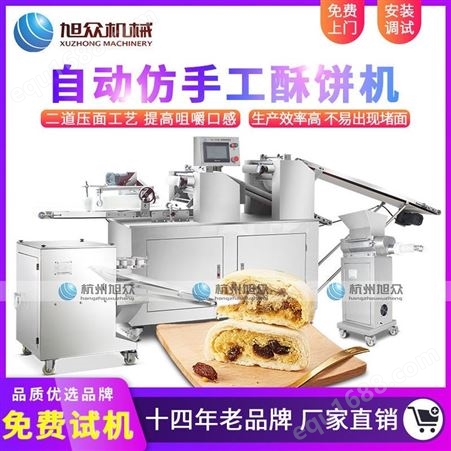 旭众商用XZ-15B二道擀面酥饼机 自动成型 鲜花饼绿豆饼苏式月饼酥饼机