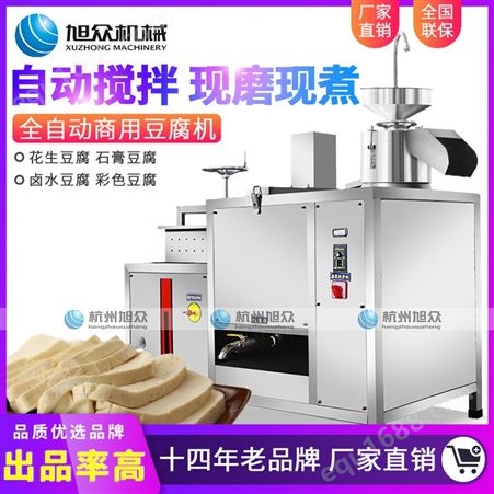 旭众商用XZ-61手动豆腐机 有搅拌功能浆渣分离全自动豆腐机