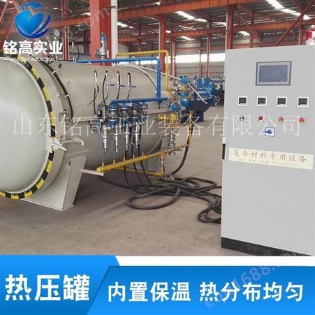 上海碳纤维热压罐体育用品专用热压设备铭高价格低服务好