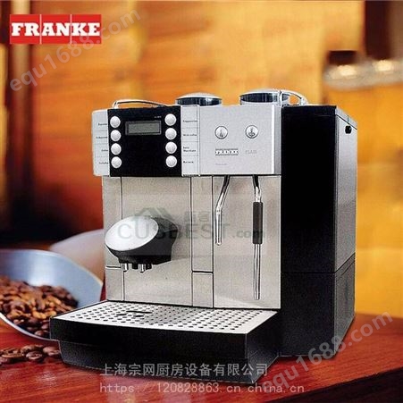 商用进口咖啡机FRANKE弗兰卡全自动咖啡机弗兰卡Flair