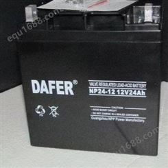 DAFER蓄电池DF24-12/12V24AH/20HR德富力UPS电源备用电池