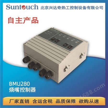 SUNTOUCH两路火焰监测烧嘴控制器BMU280带点火系统大功率烧嘴用
