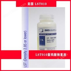 LST010聚钨酸钠重液