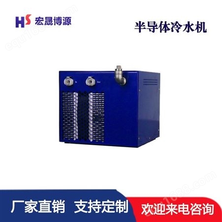 宏晟博源 小型半导体制冷 电子制冷器 HS-TEC150rpo24V