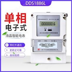  DDS1886L电子式单相电能表 稳定可靠 高效阻燃 精准度高