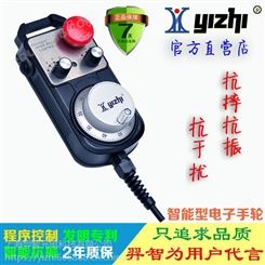 羿智 YZ-CK-241-SE 电子手轮 手脉 手持盒加工中心/雕刻机/数控机床手轮
