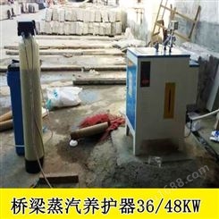 青海海西36KW桥梁养护器48KW桥梁蒸汽养护机