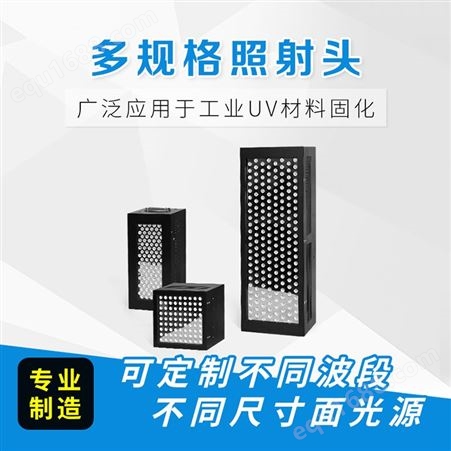 上海厂家供应UVLED面光源-310*310  紫外固化炉