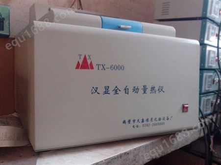鹤壁天鑫汉显全自动量热仪 HWTX-6000 恒温式氧弹量热仪煤质量热仪厂家鹤壁天鑫