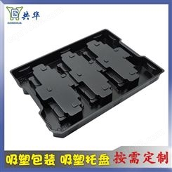 深圳共华吸塑包装厂生产自动化防静电吸塑托盘