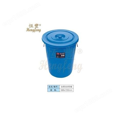 四川食品塑料桶厂恒丰牌850*860mmPE白色蓝色大水桶酒店用水桶厨房桶360L