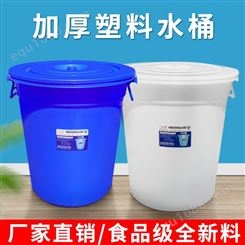 HENGFENG/恒丰 塑料水桶 加厚320型 565×720mm 112L 白色蓝色不带盖厂家批发塑料水桶