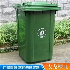 塑料垃圾桶  户外240l分类垃圾桶 太龙塑业 小区120L垃圾桶定制