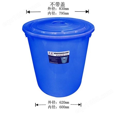 HENGFENG/恒丰 不带盖塑料水桶 680型 850×860mm 360L 白色蓝色不带盖厂家批发塑料水桶