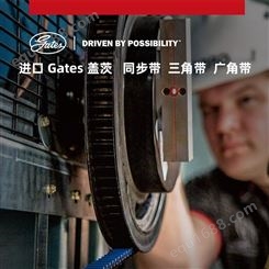 美国盖茨Gates Unitta PowerGrip  GTX皮带同步带