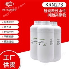 KRN273A 附着力范围广 干燥速度快的 硅烷改性水性树脂高聚物