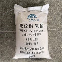“惠中”牌亚硫酸氢钠产品  质量好 全国供应