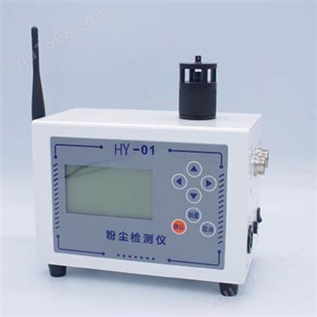 直销HY-01β射线颗粒物监测仪 激光粉尘报警器 激光粉尘检测仪 粉尘浓度检测仪