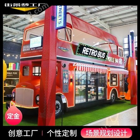 网红巴士餐车 移动奶茶大巴车 移动餐车 景区售货车 街景梦工厂设计