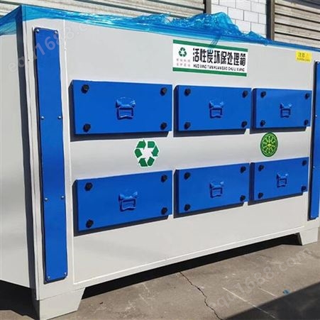 活性炭环保箱 吸附箱 吸附装置 工业除味臭废气处理设备