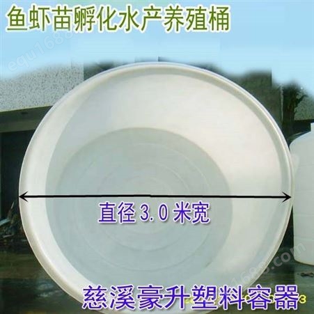 鱼苗孵化桶7000L7吨大口径塑料桶加厚水箱养殖厂专用水箱透明水桶