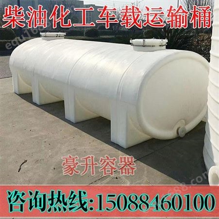 车载卧式运输罐生产厂家/10吨槽罐价格-5吨长方型运输桶豪升容器