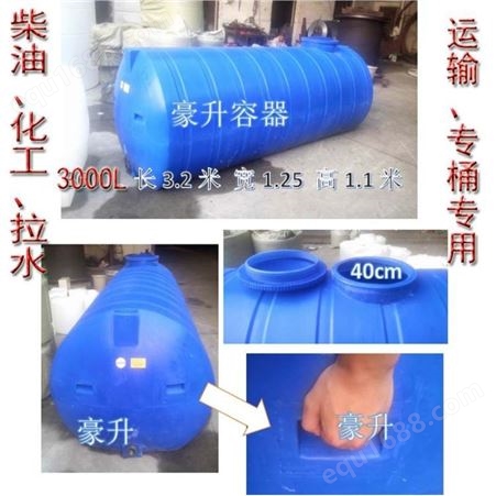 柴油储存罐厂家 出售2吨2000升加厚运输桶拉油罐PE耐酸碱桶