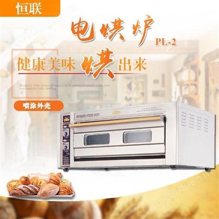 恒联PL-2电烘炉 商用蛋糕蛋挞烘烤炉 大型烤箱 一层二盘面包烤箱