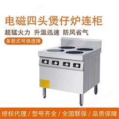 商用其他电磁四头煲仔炉连柜座食堂商用厨房设备中餐电磁四头煲仔炉MJBZL4