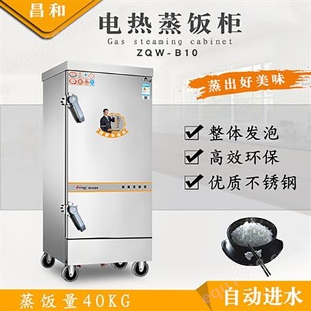 昌和ZQW-B10电热蒸汽两用蒸饭柜10盘多功能蒸饭车 节能型电蒸饭箱