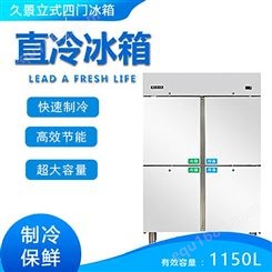 久景立式四门冰箱冷藏冷冻双温厨房保鲜冰箱商用保鲜冰柜SRTP-120