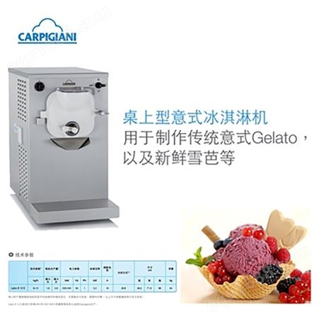 Carpigiani/卡比詹尼硬质冰激凌机Carpigiani台上式硬质冰淇淋机商用