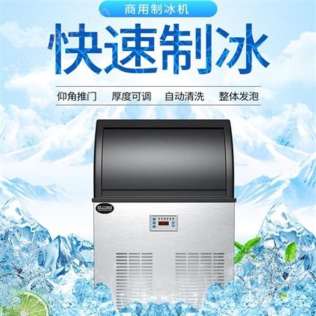 东贝制冰机商用 奶茶店全自动冰块制作机小型 酒吧KTV方冰造冰机