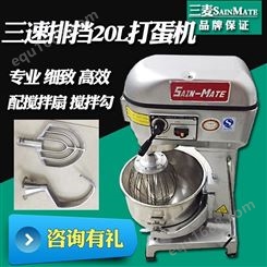 供应广州三麦SC-10L搅拌机10升商用厨房设备SAIN-MATE面包店设备