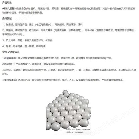 95氧化锆球 氧化锆球供应商 上海京阁制造厂家