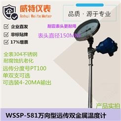 WSSP2-484 584远传双金属温度计真实厂家PT100双支远传电偶法兰安装带护套