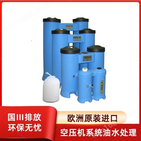 OMEGA 欧米茄 wos-8 油水分离器 冷凝水收集器 储气罐废水处理