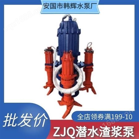 葫芦岛100ZJQ180-22潜水渣浆泵 韩辉 潜水渣浆泵PT保护 排污能力强