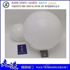 上海阀门厂家 船用空气帽浮球 空气管头塑料浮球