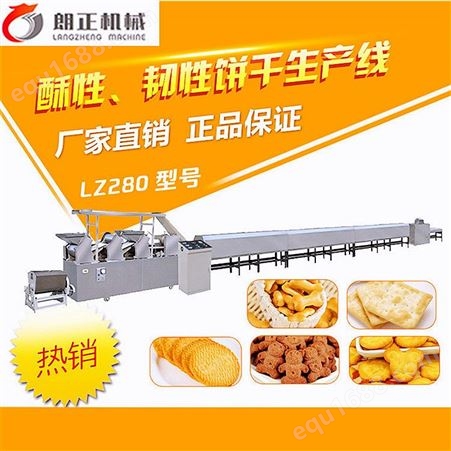 小产量韧性饼干设备 饼干流水线 薄脆饼干生产机器