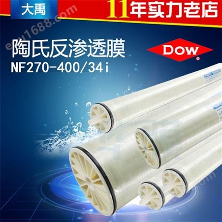 美国DOW/陶氏纳滤膜NF270-400/34I(原型号NF270-400）
