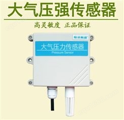 威海厂家供应气压传感器 大气压力传感器供应商 气压计