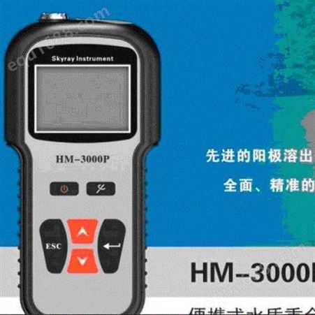 国产便携式重金属分析仪HM-3000P