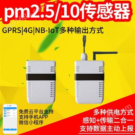 PM2.5传感器 pm2.5传感器 pm2.5变送器厂家