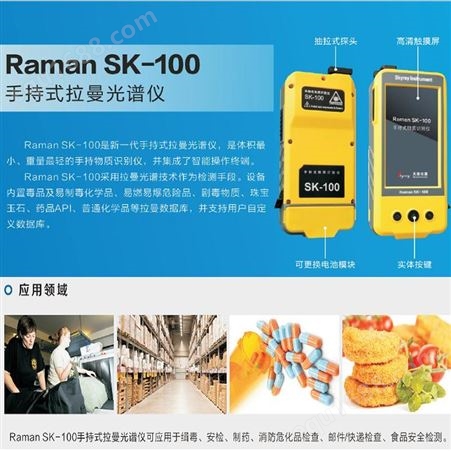 Raman SK100 手持式拉曼光谱仪 美程 手持式拉曼光谱仪缉毒检测仪