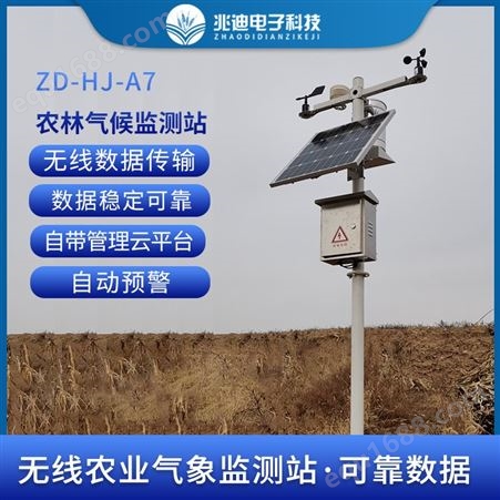 土壤墒情仪 自动气象数据监测 河南 河南兆迪电子科技 智慧农业气象监测设备 免费安装培训