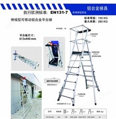 金锚梯子伸缩型可移动铝合金平台梯AO134-206铝合金平台工作梯