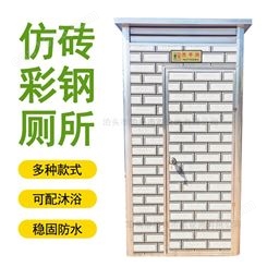 生产加工移动厕所 工地简易厕所 活动卫生间 方砖单双人卫生间