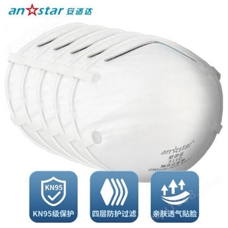 anstar/安适达5110 KN95杯状头耳带可调节鼻梁条防颗粒物口罩